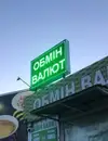 Фото компанії Франшиза обміну валют