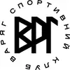Логотип компанії Спортивний клуб "Варяг"