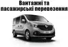 Логотип компанії Вантажні і пасажирські перевезення