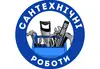 Логотип компанії Чистка каналізації