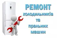 Фото компанії Сервіс побутової техніки "RPS"
