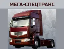 Фото компанії ТзОВ "Мега-Спецтранс"