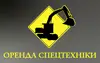 Логотип компанії Оренда спецтехніки