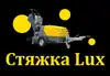 Логотип компанії Стяжка Lux