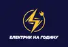 Логотип компанії Послуги електрика