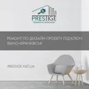 Фото компанії Prestige