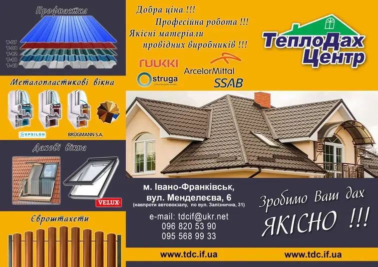 Фото компанії ТеплодахЦентр