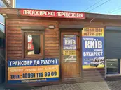 Фото компанії Пасажирські перевезення
