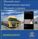 Фото компанії ZAHID LOGISTIC