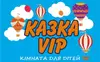 Логотип компанії Дитяча кімната "КАЗКА VIP"