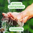 Фото компанії Буріння свердловин