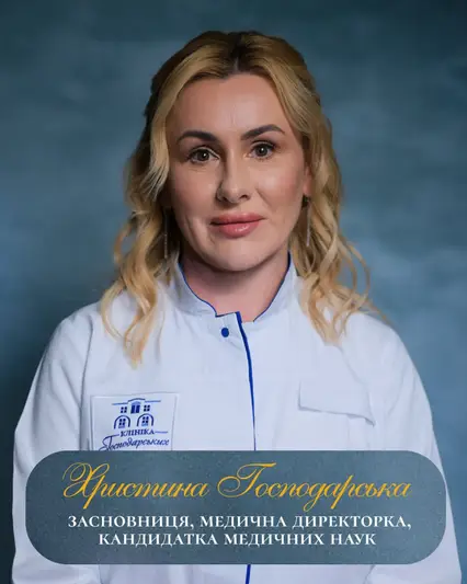 Фото компанії Медичний центр "Клініка Господарських"