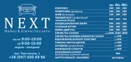 Фото компанії NEXT