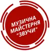 Фото компанії Музична школа "Звучи"