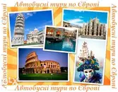 Фото компанії Туристична фірма "Класік-тур"