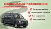 Логотип компанії Пасажирські перевезення Україна-Німечинна