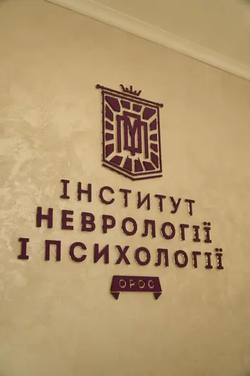 Фото компанії Інститут неврології і психології