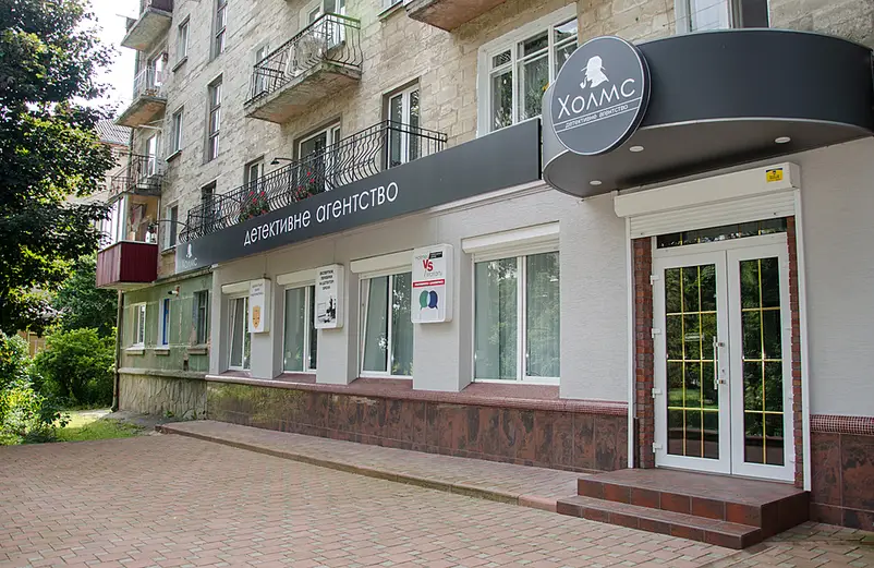 Фото компанії Детективне агентство "Холмс"