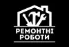 Логотип компанії Ремонтні роботи