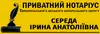 Логотип компанії Нотаріус "Середа Ірина Анатоліївна"