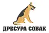 Логотип компанії Дресура собак