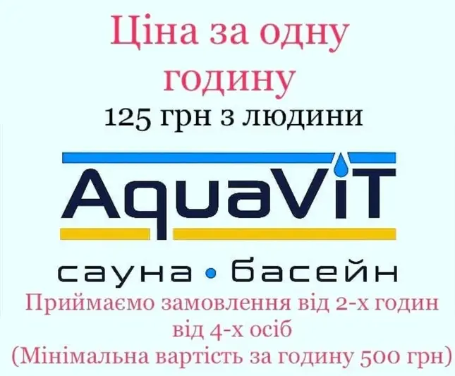 Фото компанії AquaVit