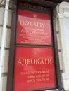 Фото компанії Нотаріус "Сохацький Ігор Семенович"
