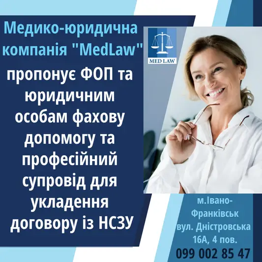 Фото компанії Медико-юридична компанія "MedLaW"