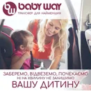 Фото компанії Baby way