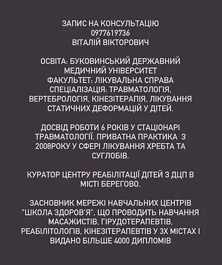Фото компанії Центр реабілітації хребта