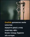 Фото компанії ONE SIDE