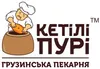 Логотип компанії Грузинська пекарня "Кетілі Пурі"