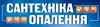 Логотип компанії САНТЕХНІКА ОПАЛЕННЯ