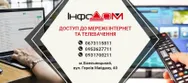 Фото компанії ІнфоДом