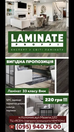 Фото компанії Ламінат PROFFI