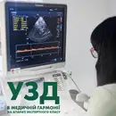 Фото компанії Медична гармонія