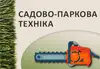 Логотип компанії Husqvarna & Stihl & AL-KO