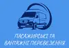 Логотип компанії Пасажирські та вантажні перевезення