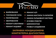 Фото компанії СТО "ProSTO Ваш Сервіс"
