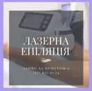 Фото компанії Lazer epil