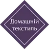 Логотип компанії Магазин "Домашній текстиль"