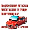 Фото компанії Автосклосервіс "Nord Glass"