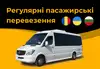 Логотип компанії Трансфер до Румунії та Болгарії