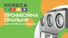 Логотип компанії Професійне прання білизни
