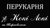 Логотип компанії Салон краси "Кокі-Локі"