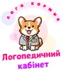 Логотип компанії Логопедичний кабінет "ЛогоКоржик"
