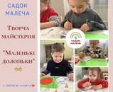 Фото компанії Садок "Малеча"