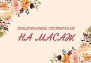 Фото компанії Оздоровчий масаж