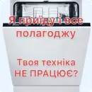 Фото компанії Ремонт посудомийних машин