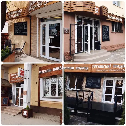 Фото компанії Магазин-пекарня "Грузинські традиції"